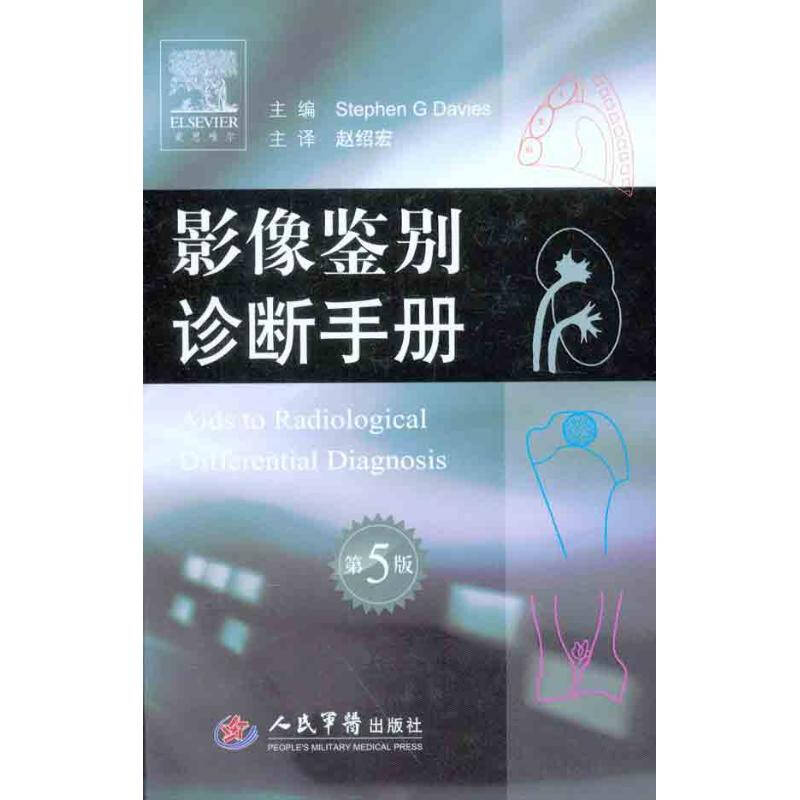 影像鑑別診斷手冊