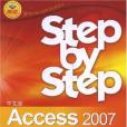 中文版Access 2007循序漸進教程