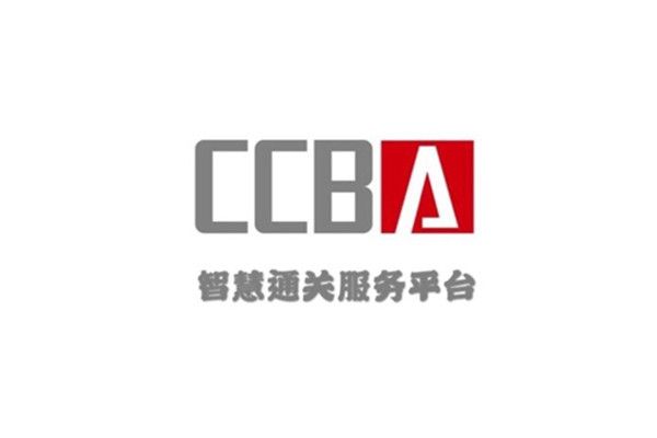 CCBA智慧通關服務平台