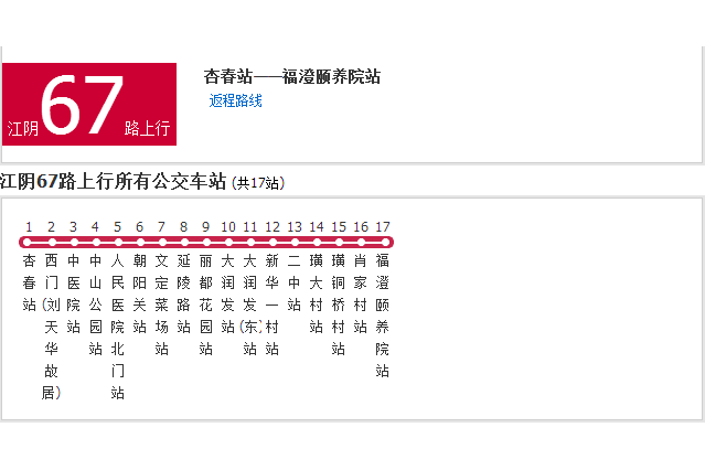 無錫公交江陰67路