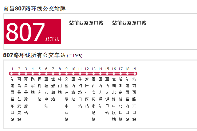 南昌公交807路環線