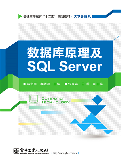 資料庫原理及SQL Server