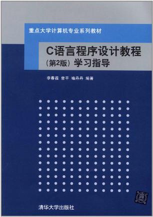 C語言程式設計及計算方法基礎