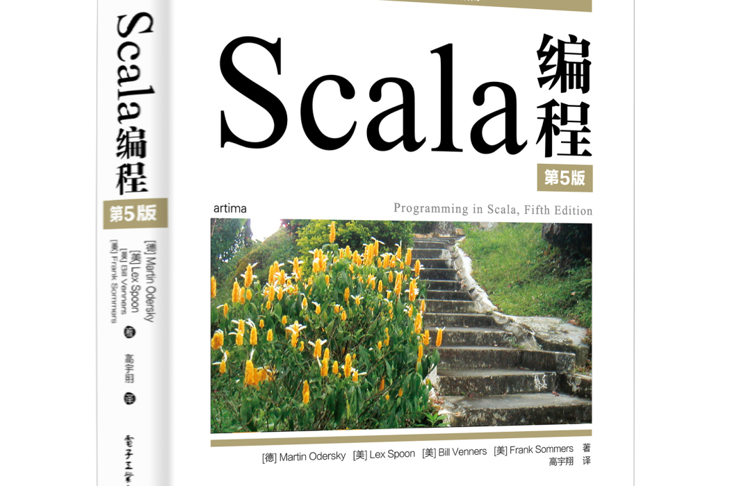 Scala編程（第5版）