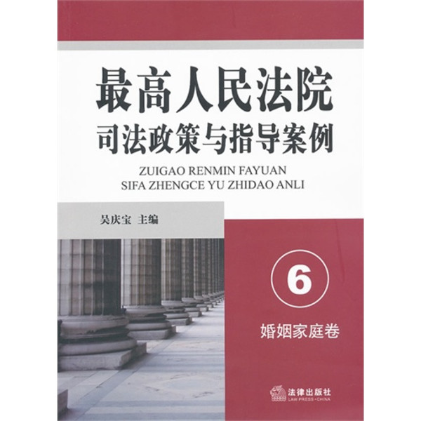 最高人民法院司法政策與指導案例6