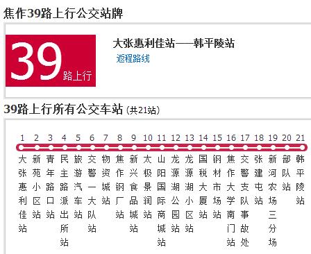 焦作公交39路