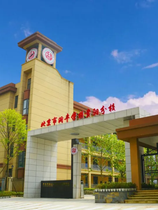 貴陽市觀山湖區逸都國際學校