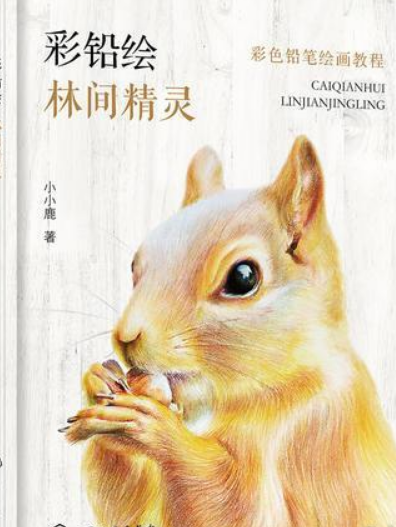 彩鉛繪——林間精靈