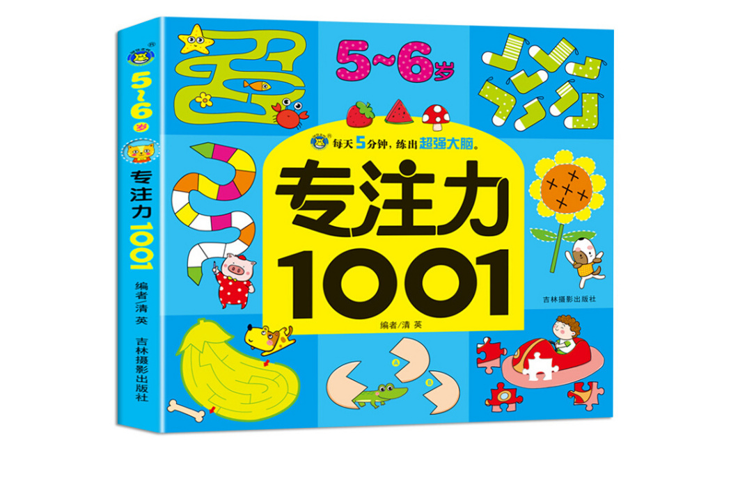 河馬文化專注力1001-5-6歲