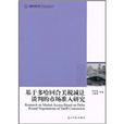 基於多哈回合關稅減讓談判的市場準入研究