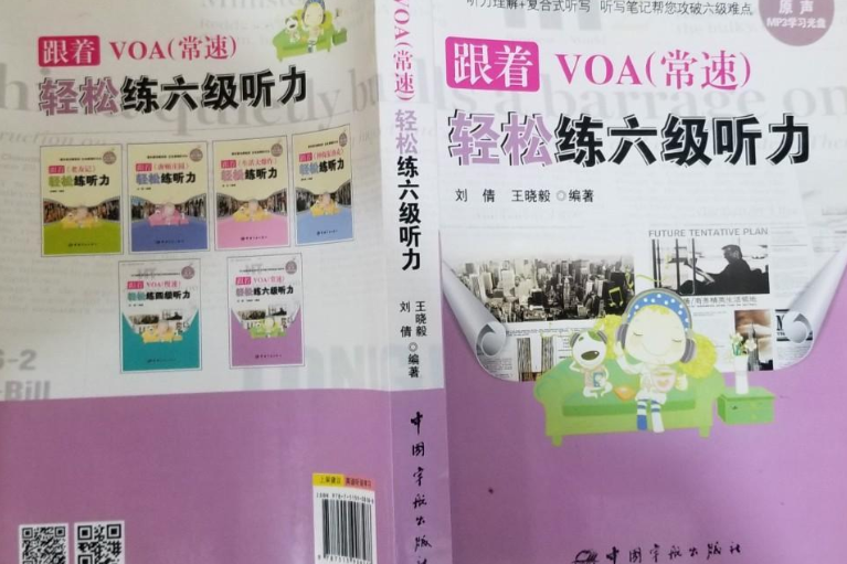 跟著VOA（常速）輕鬆練六級聽力