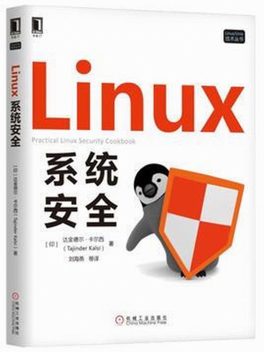 Linux系統安全