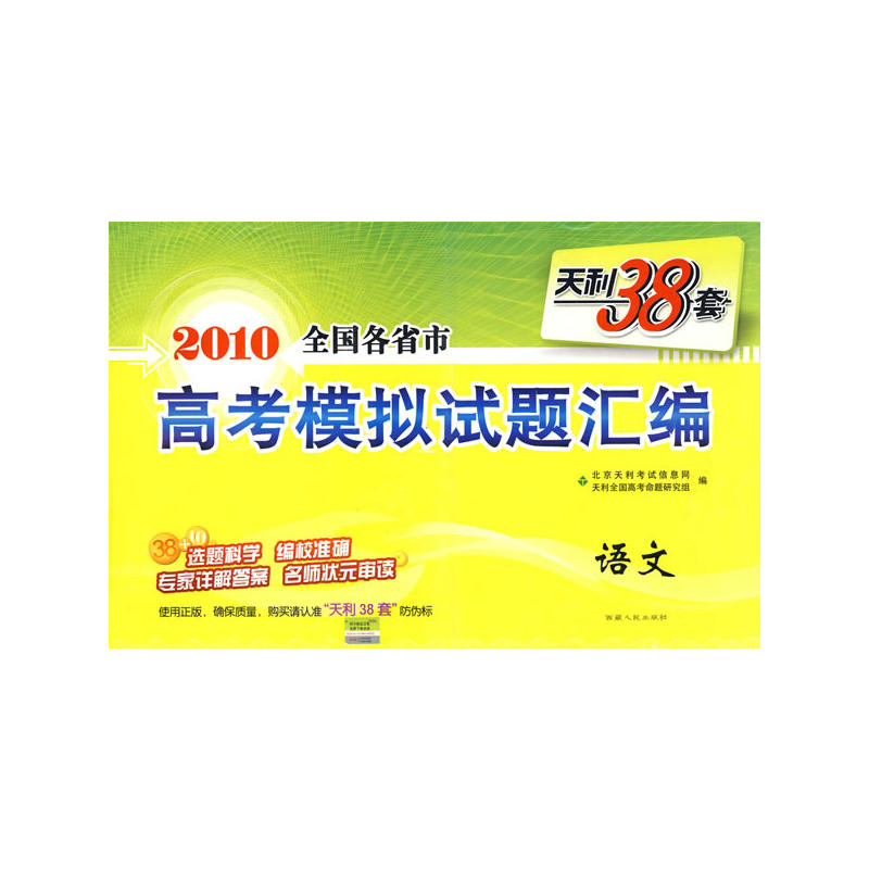 2010全國各省市高考模擬試題彙編