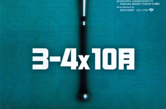 3-4×10月(3-4×10月)