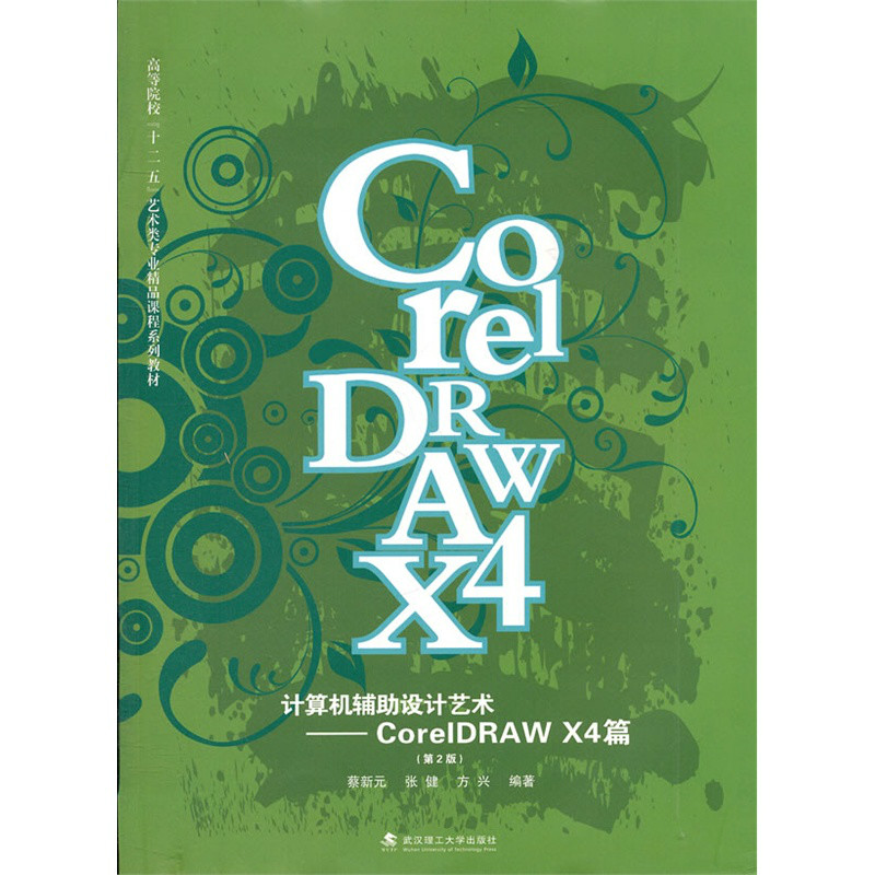 計算機輔助設計藝術：CorelDRAWX4篇