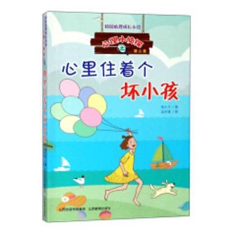 心裡住著個壞小孩