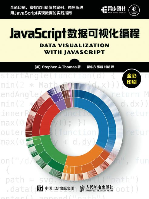 JavaScript數據可視化編程