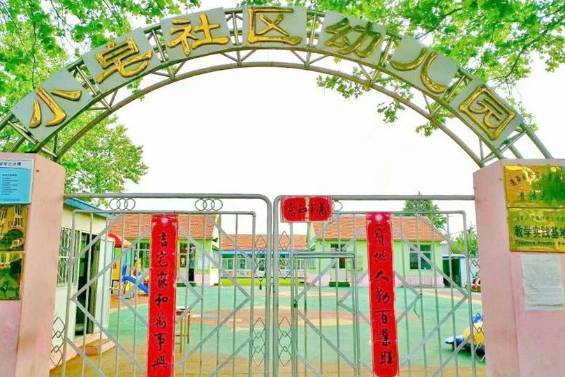 蓬萊市小皂社區幼稚園