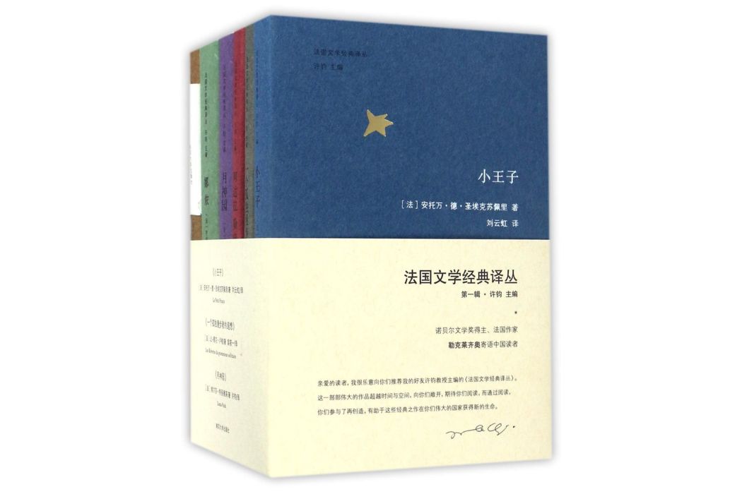 法國文學經典譯叢（附插畫及明信片第1輯共6冊）（精）