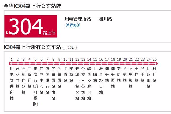 金華公交K304路