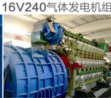 240氣體發電機組