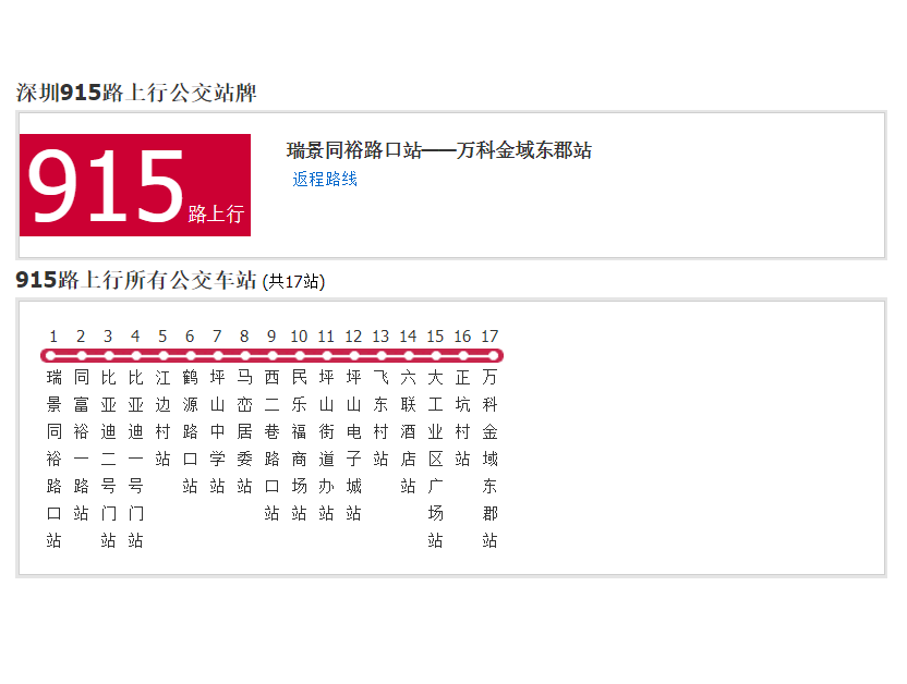 深圳公交915路