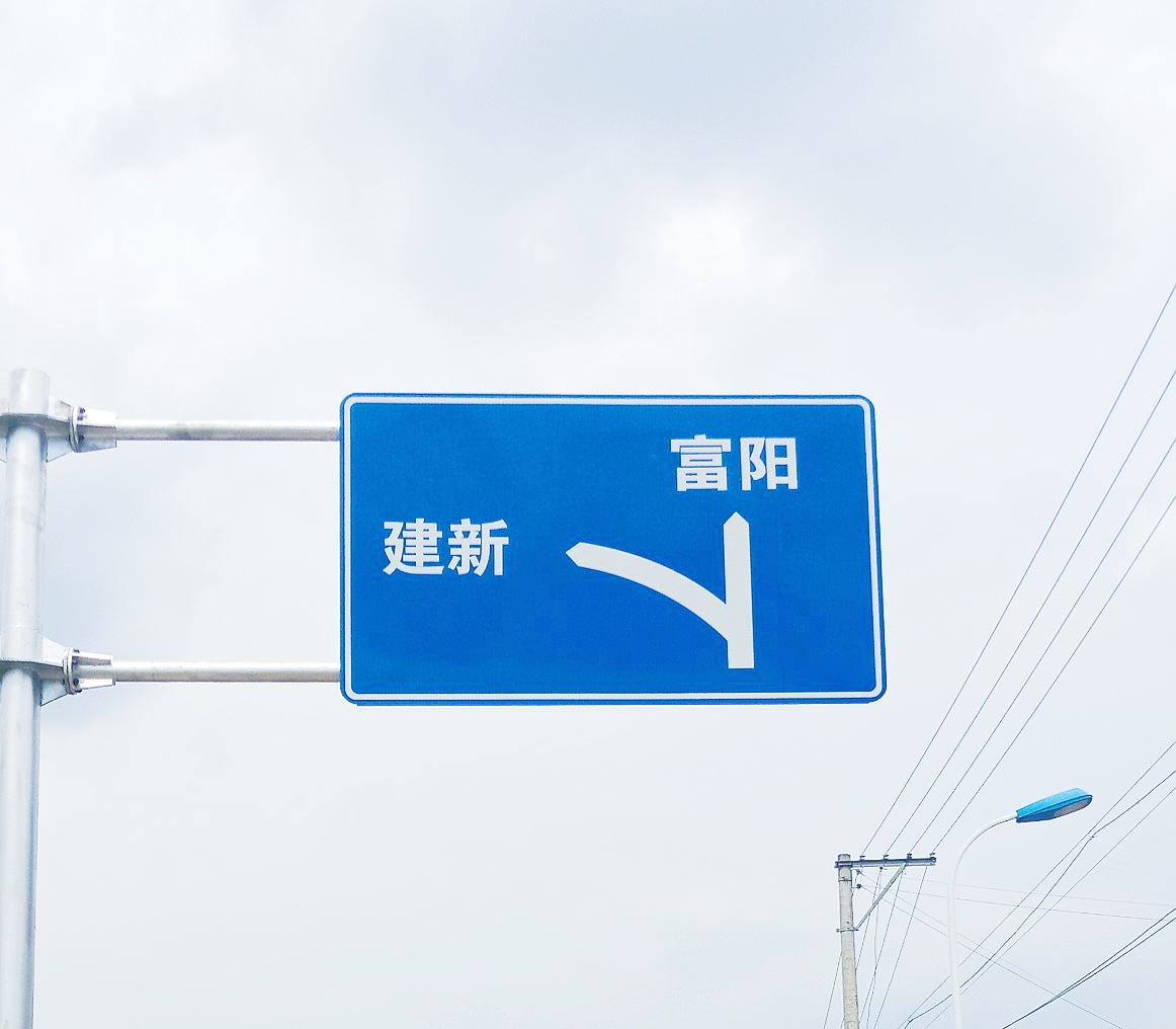 道路標牌