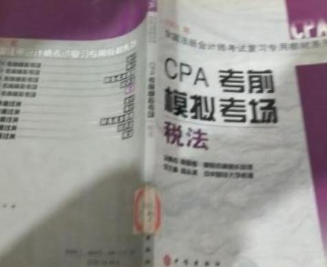 CPA考前模擬考場-經濟法