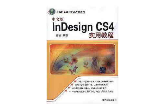 Indesign CS4實用教程