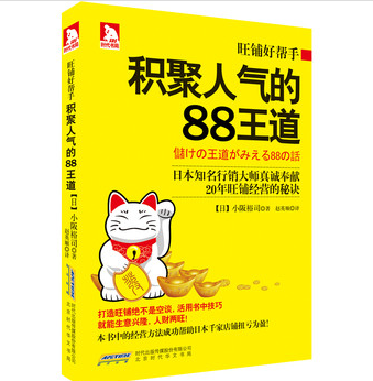 積聚人氣的88王道