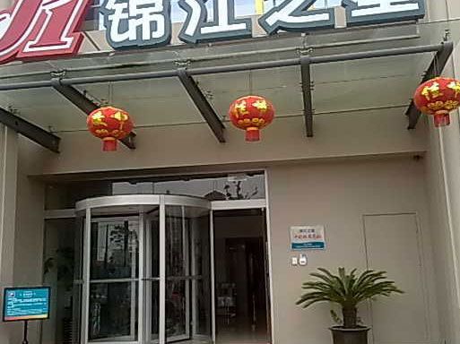 錦江之星（天津南開店）