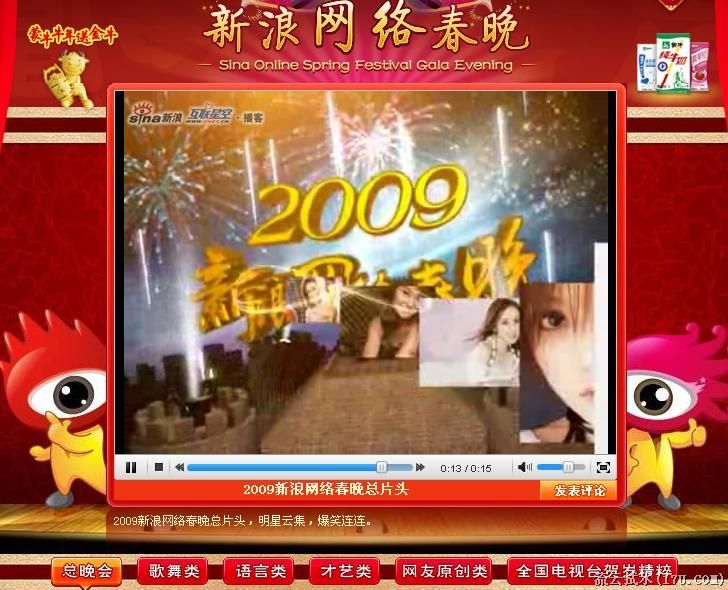 2009年新浪視頻春晚