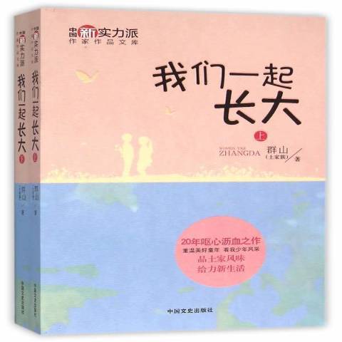 我們一起長大(2016年中國文史出版社出版的圖書)