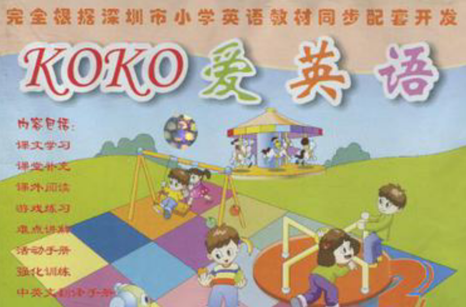 KOKO愛英語2（下）