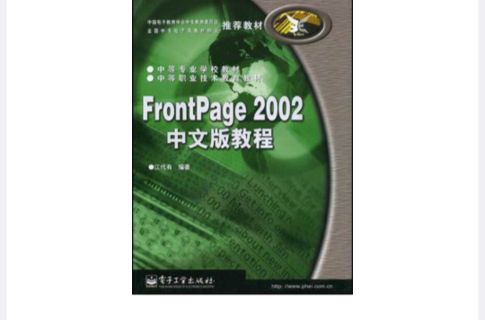 FrontPage2002中文版教程