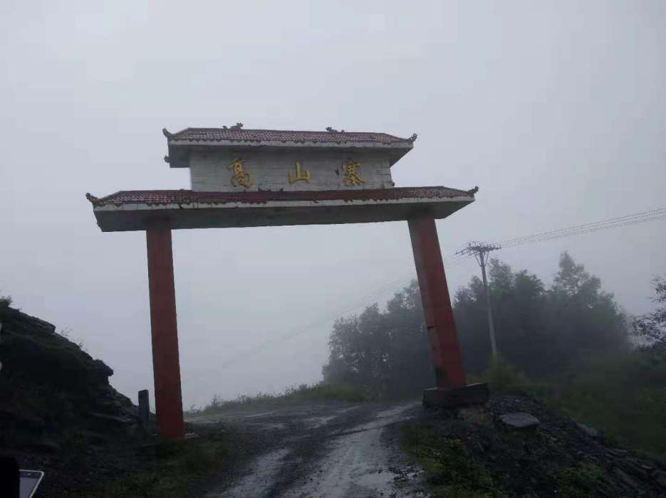 大村鎮高山寨