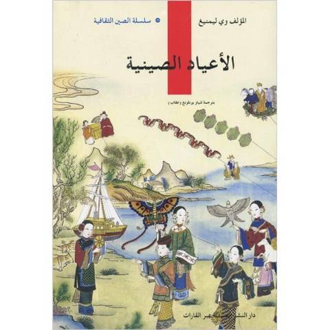 中國節日(2011年五洲傳播出版社出版的圖書)