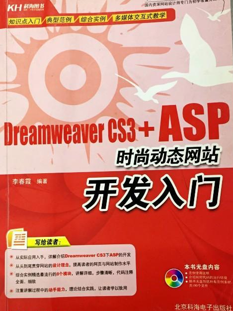 Dreamweaver CS3+ASP動態網頁開發基礎與實例