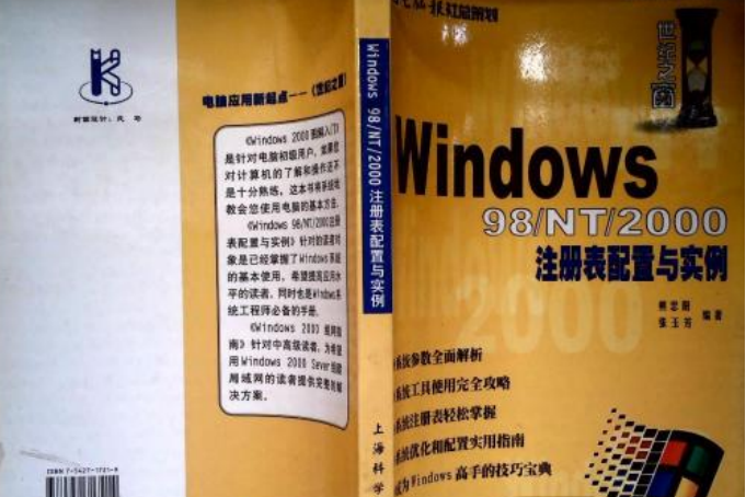 WINDOWS 98/NT/2000註冊表配置與實例