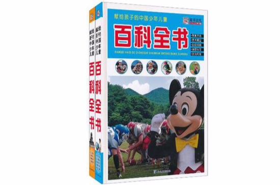 獻給孩子的中國少年兒童百科全書-全兩冊