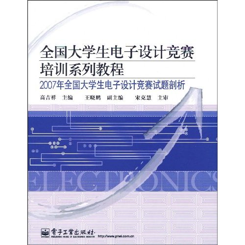 2007年全國大學生電子設計競賽試題剖析