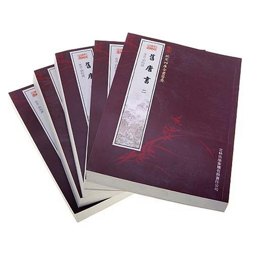 欽定四庫全書薈要-舊唐書（全5冊）