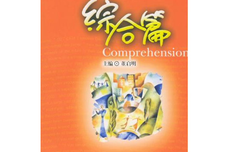 Super·分級分類英漢對照讀物·初級(2003年中國人民大學出版社出版的圖書)