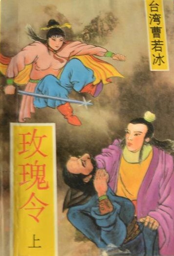 玫瑰令