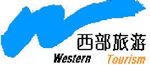 西部旅遊LOGO