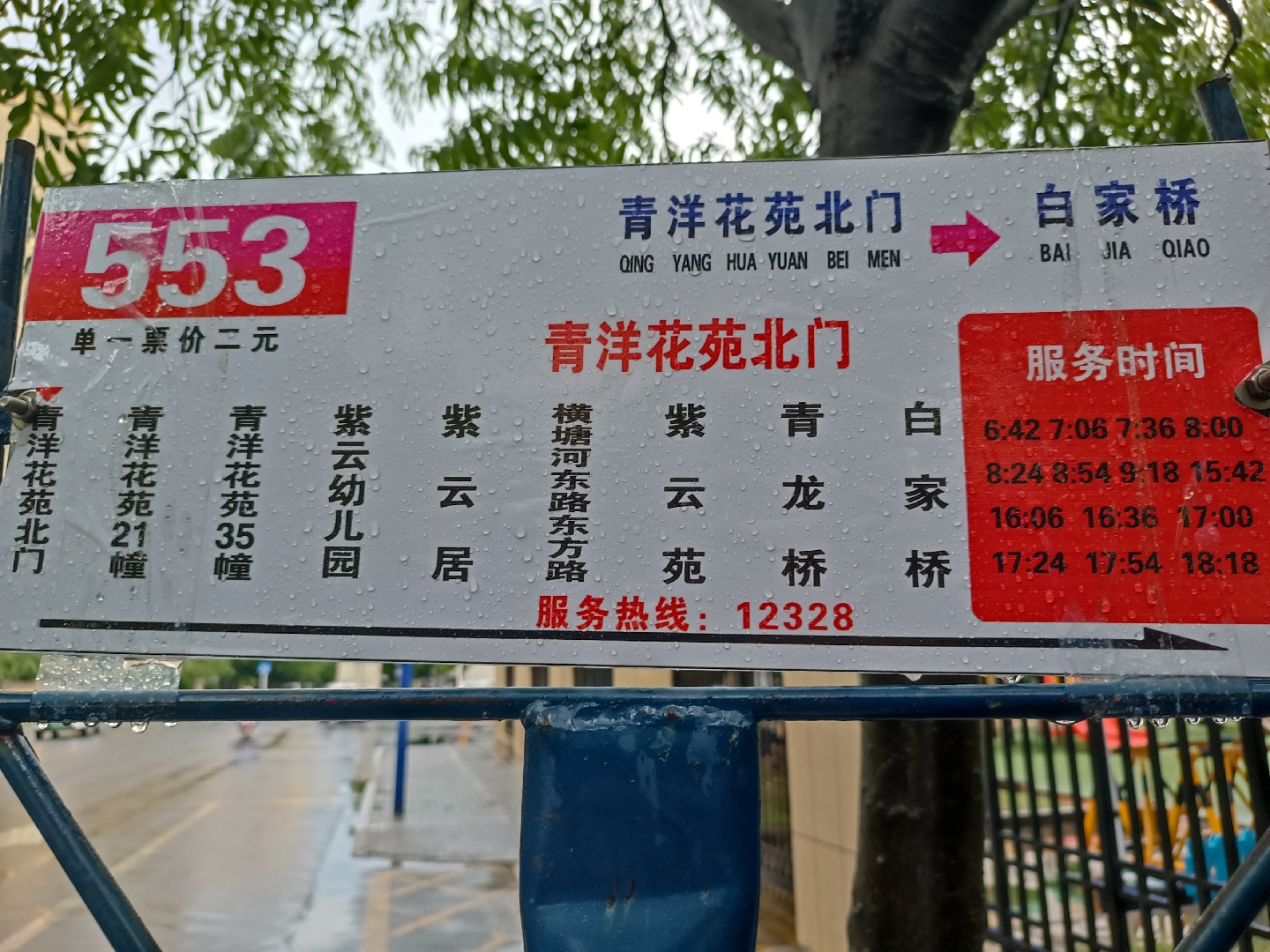 常州公交553路