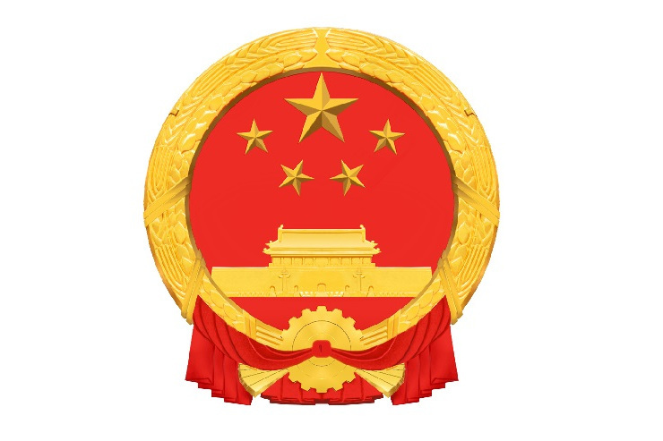 中華人民共和國國務院令（第746號）