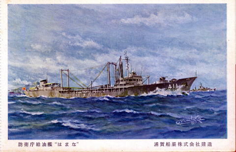 濱名號補給艦