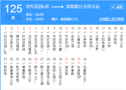 哈爾濱公交125路