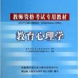 CD-R教育心理學附書2014教師資